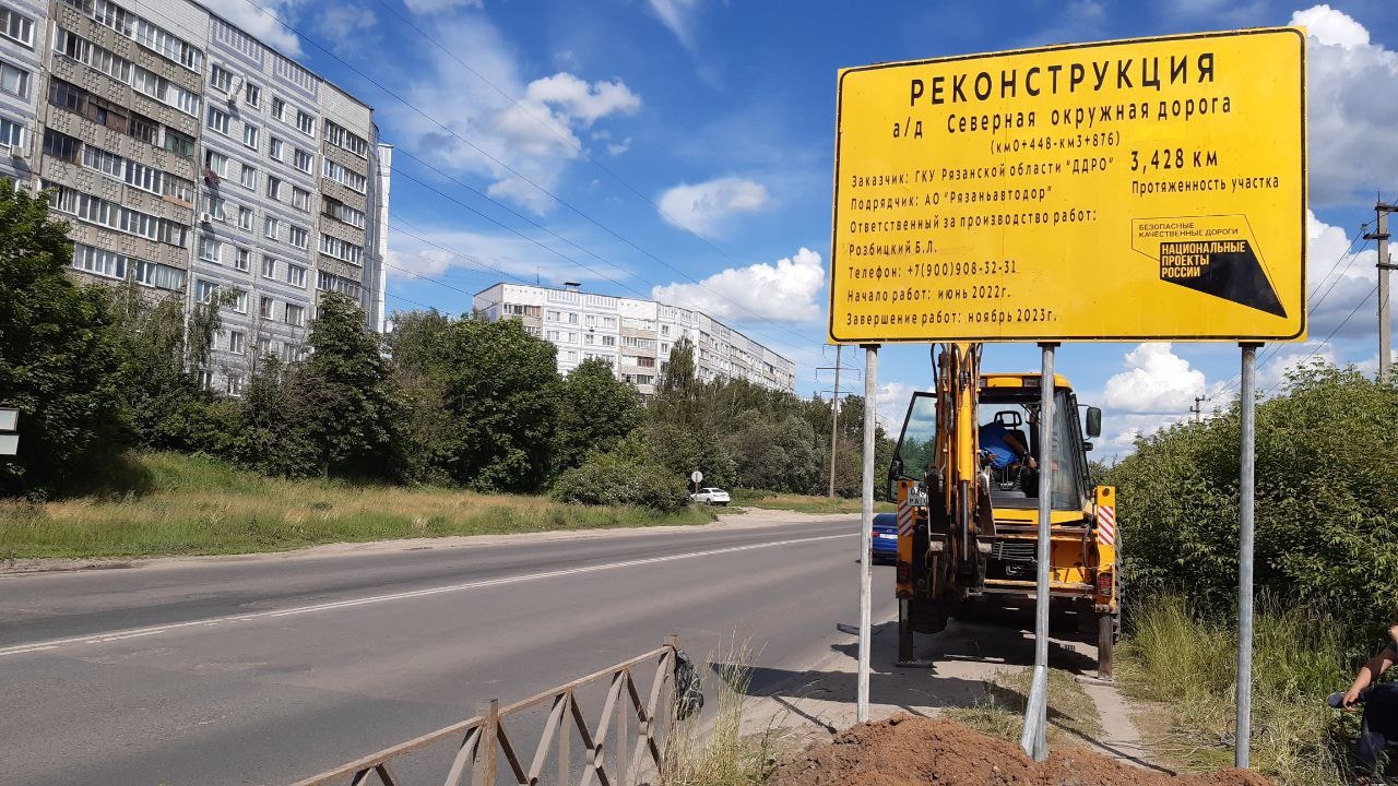 В Рязани приступили к реконструкции Северной окружной дороги